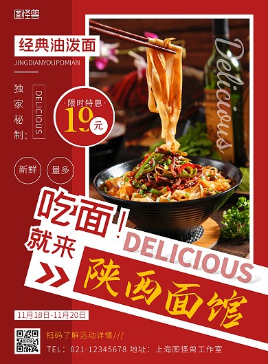 陕西面馆店招红色摄影风竖版海报