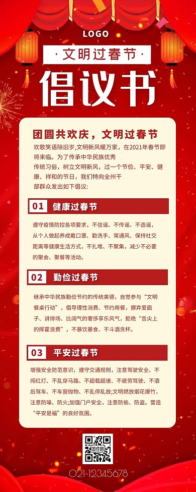 红色喜庆中国风文明过春节倡议书营销长图