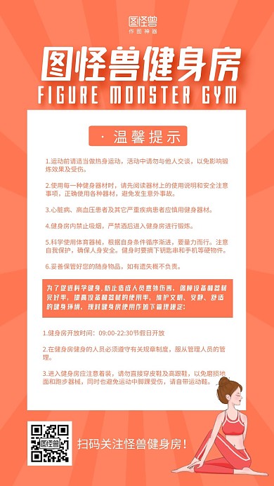 红色简约健身房温馨提示电视竖屏海报