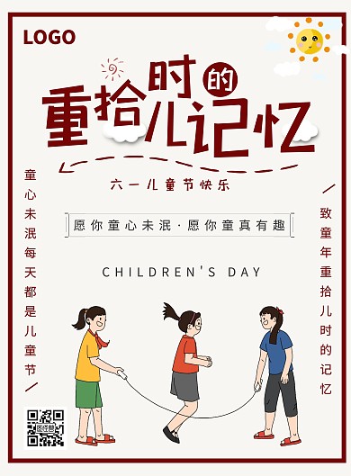 六一儿童节回忆童年简约竖版海报在线制作
