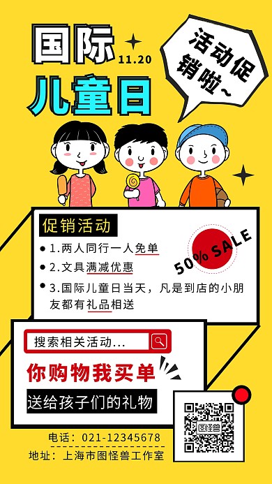 国际儿童日促销活动黄色简约手机海报