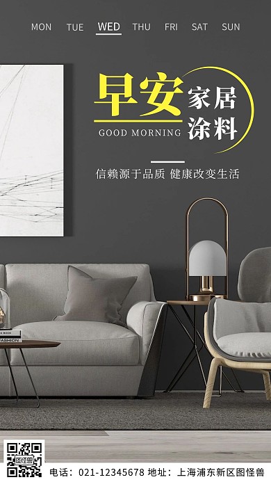 灰色摄影风家居涂料早安设计日签图