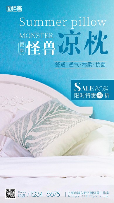 夏凉枕促销蓝色简约工业制造摄影图海报