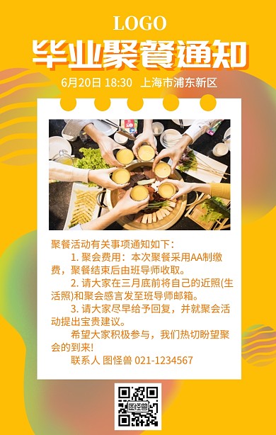 毕业季班级活动聚餐通知橙黄卡通手机海报