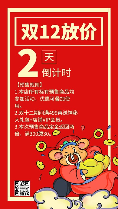双十二优惠创意手机海报