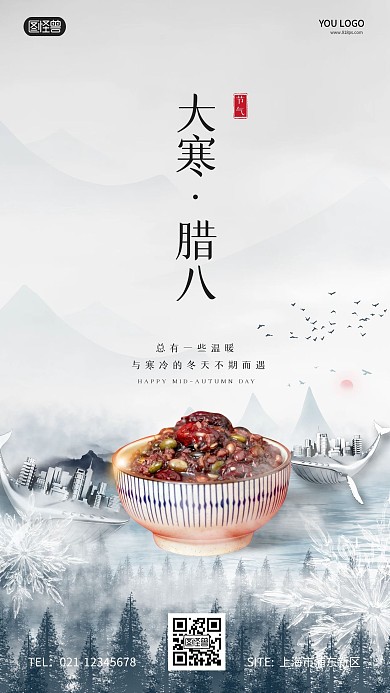 创意山水房地产大寒腊八节日海报