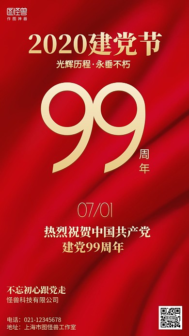 红色简约7.1建党节节日祝福海报