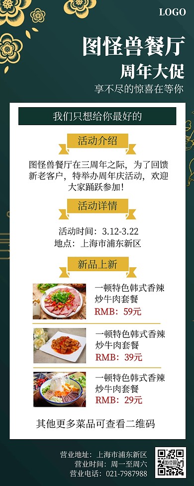 质感复古风餐厅周年庆活动营销长图