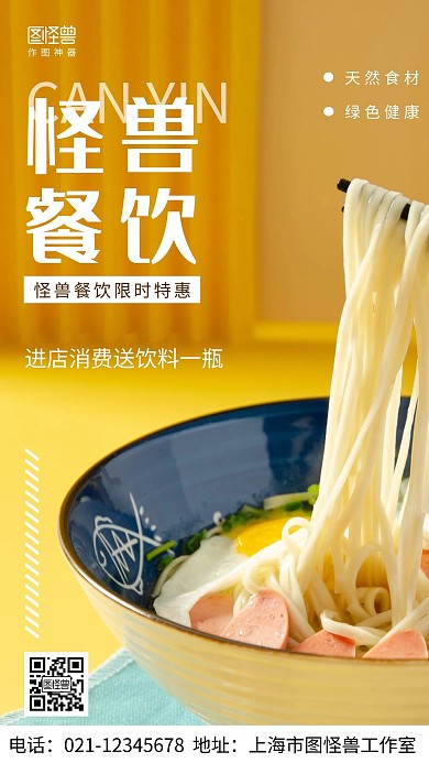 摄影图餐饮店白色简约风手机海报