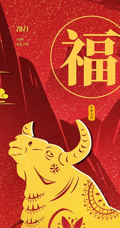 2021牛年红色福字红包
