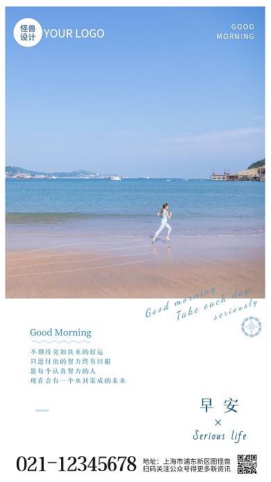 早安励志正能量日式排版手机海报