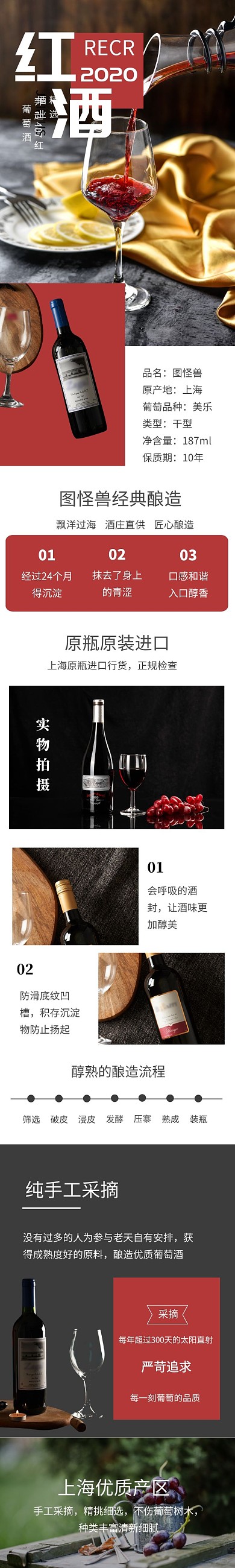 深红色大气简约品质红酒产品详情页设计