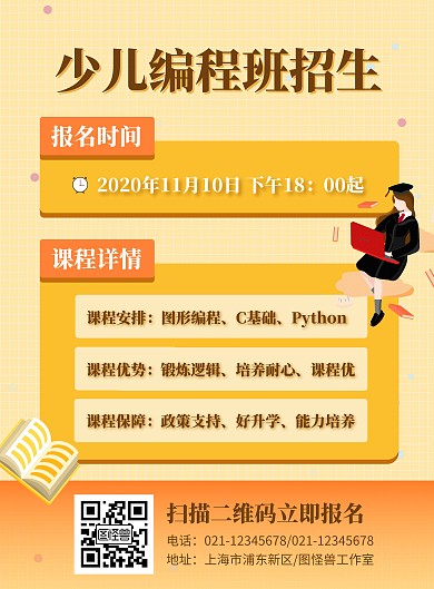 少儿编程兴趣班宣传竖版海报