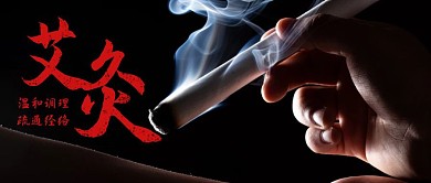 艾灸简约公众号封面