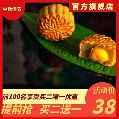 中秋节月饼促销典雅淘宝主图