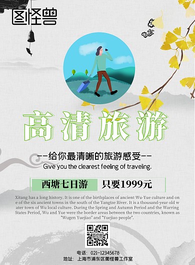 旅游高清海报图片宣传