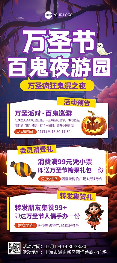 万圣节活动宣传易拉宝