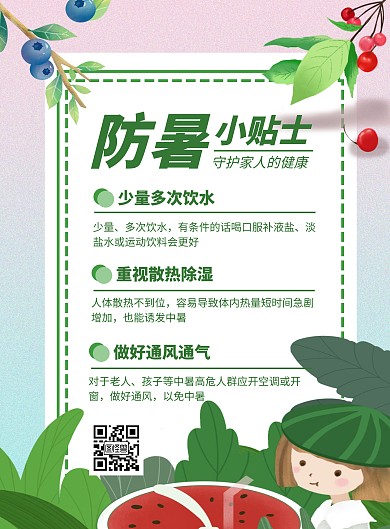 简约卡通创意绿色中暑科普类宣传海报