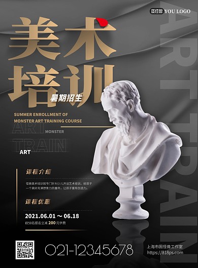 美术培训班暑期招生海报psd模版