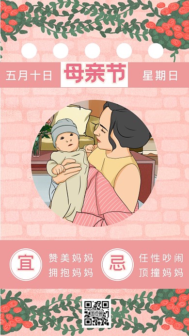 粉色浪漫花卉母亲节手机海报