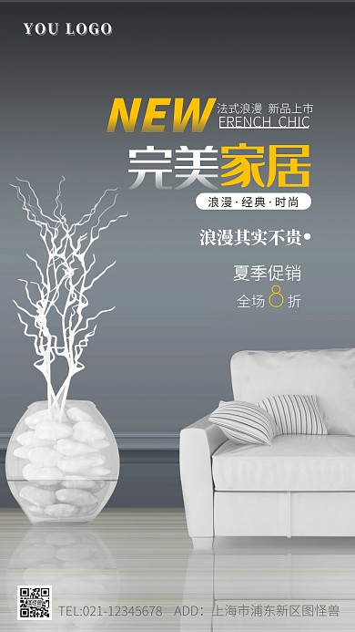 法式家居灰白色摄影风手机海报