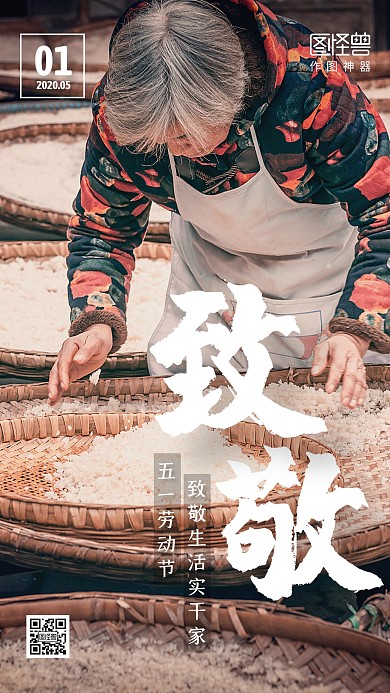创意摄影风致敬劳动节日签