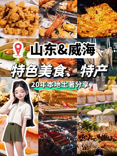 创意城市美食探索小红书封面