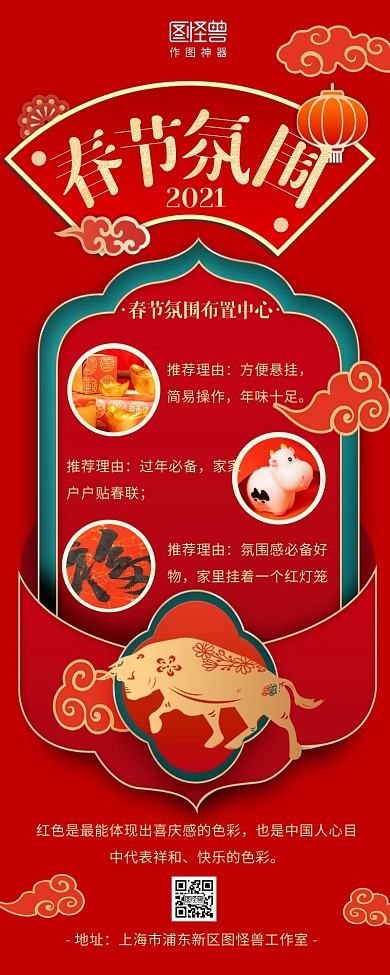 红色中国风春节氛围布置活动营销长图