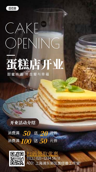 蛋糕店开业简约摄影图海报