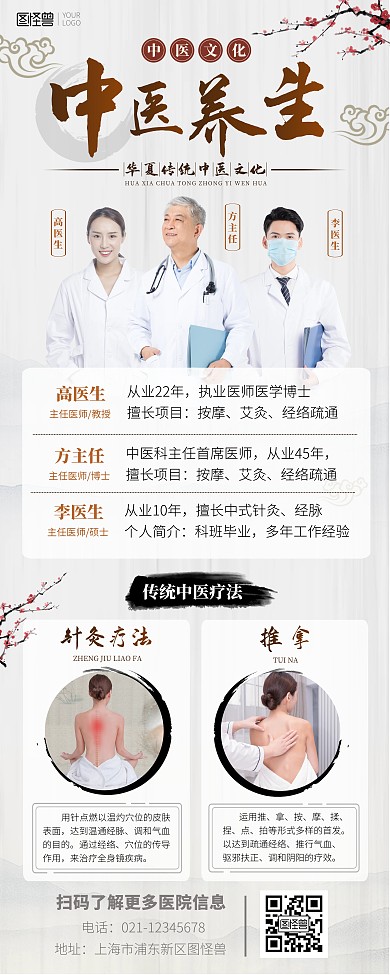 中医养生推拿针灸传统文化古风宣传易拉宝