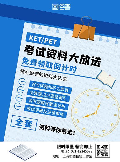 领取资料的活动蓝色白色简约大气宣传海报