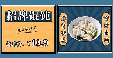 馄饨黄蓝卡通电商全屏海报banner