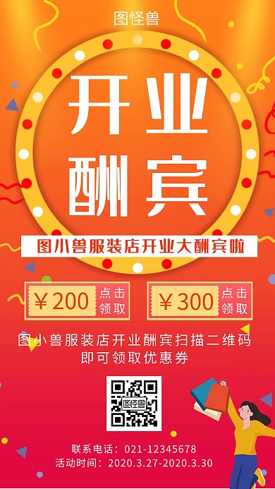创意开业酬宾优惠券手机海报