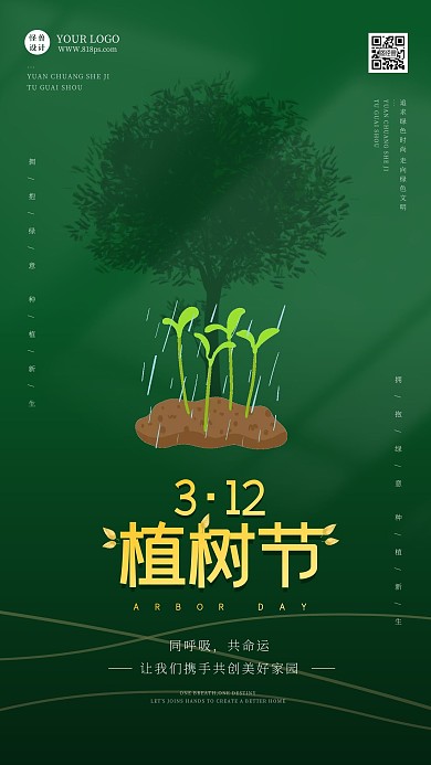 简约3.12植树节公益宣传手机海报