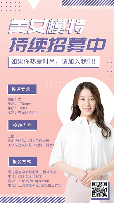 时尚模特招募演艺通告j简约宣传手机海报