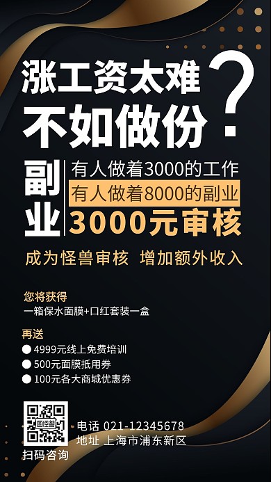 审核招募黑色广告传媒手机海报