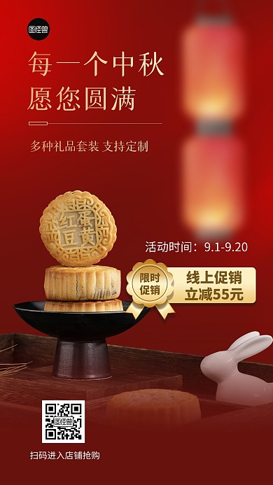 中秋节月饼促销简约红色活动手机海报