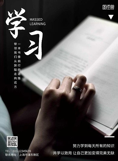 学习黑色简约中学励志海报