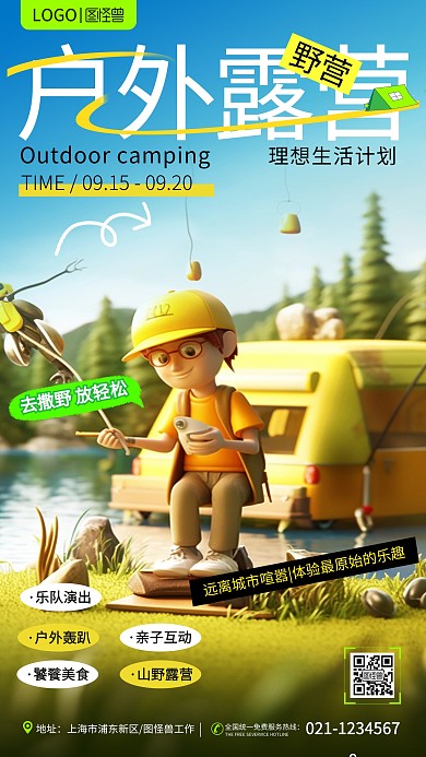 AIGC插画风户外露营插画宣传海报
