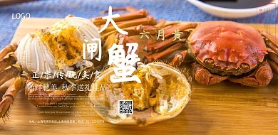 阳澄湖大闸蟹美食海报