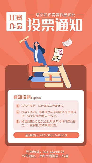 比赛作品投票通知手机海报