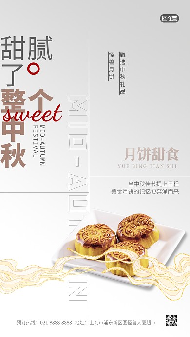 中秋佳节美食月饼宣传创意摄影图海报