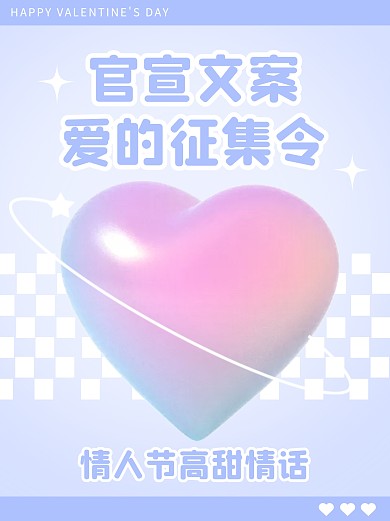 情人节官宣文案小红书封面