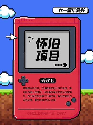 趣味像素风六一儿童节内页