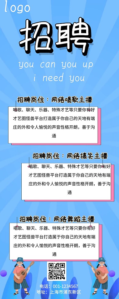 招聘互联网直播行业营销长图