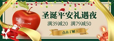 绿色气氛圣诞节平安夜通用促销宣传全屏海报