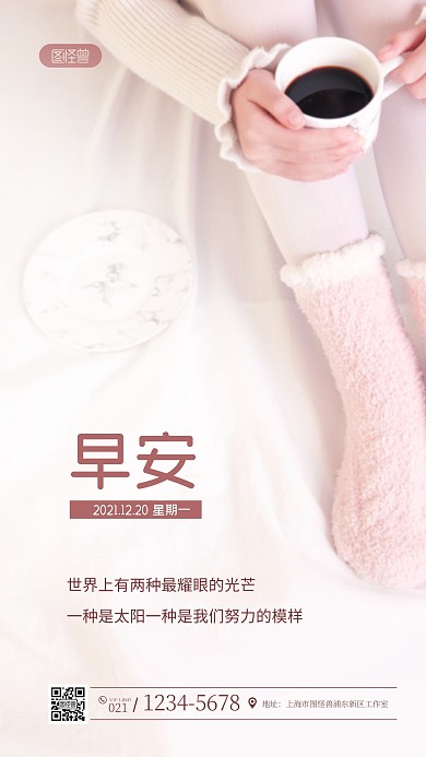 简约清新唯美早安励志日签摄影图海报