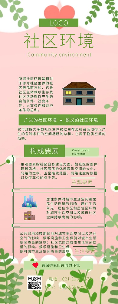 社区环境易拉宝	 绿色 简约