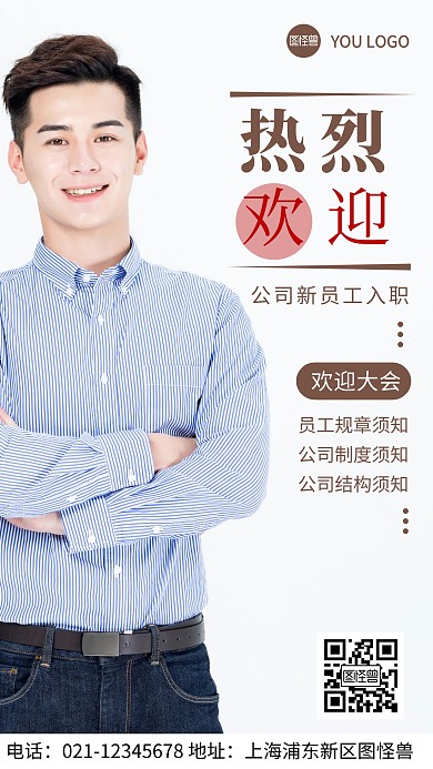 摄影图热烈欢迎褐色简约风手机海报