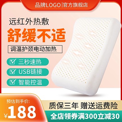 原创电商按摩保健枕头淘宝天猫通用主图